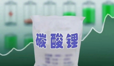 撫順碳酸鋰：新能源時代的核心原料與廣泛應用